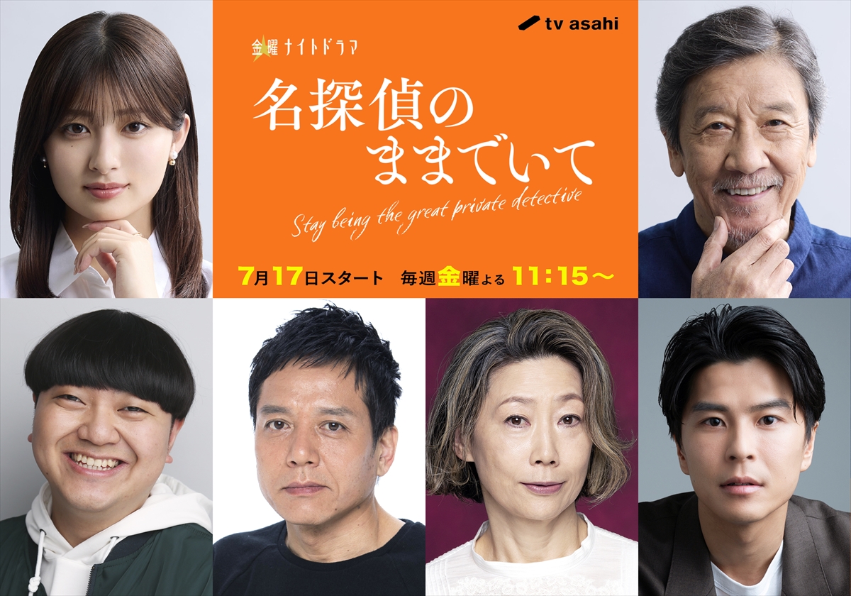 『名探偵のままでいて』