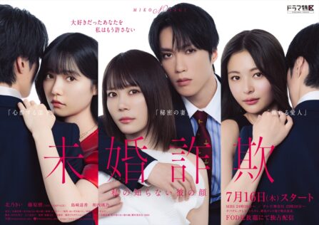 『未婚詐欺 私の知らない彼の顔』