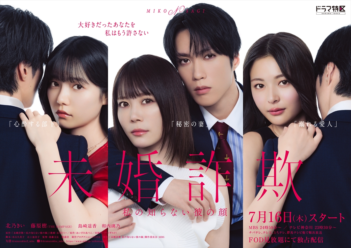『未婚詐欺 私の知らない彼の顔』