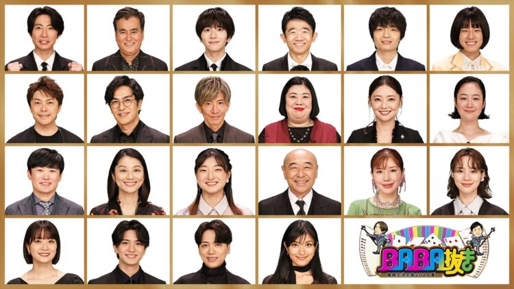 『BABA抜き最弱王決定戦2026夏』