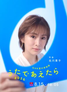 北川景子