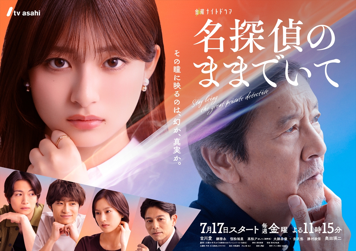 『名探偵のままでいて』