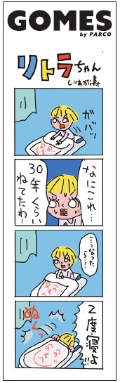 「GOMES by PARCO」リトラちゃん