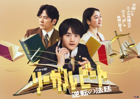 『リーガルビート -逆転の法廷-』