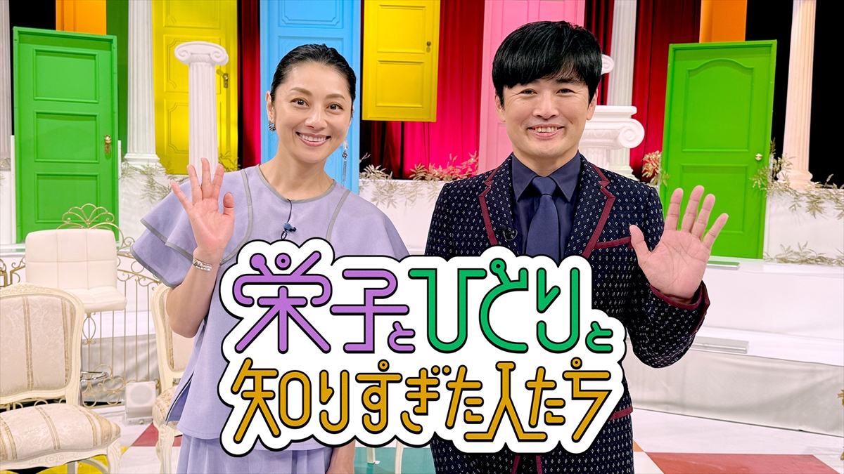 『栄子とひとりと知りすぎた人たち』