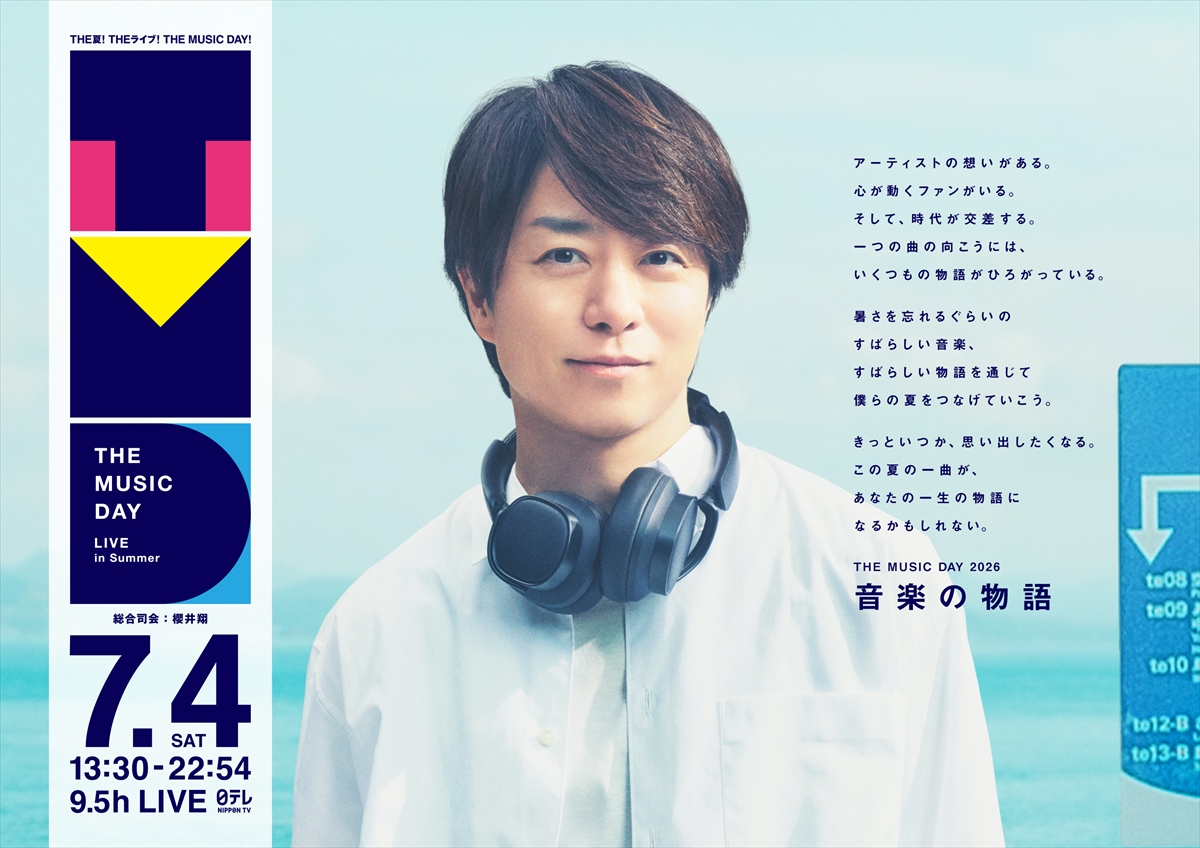 『THE MUSIC DAY 2026』