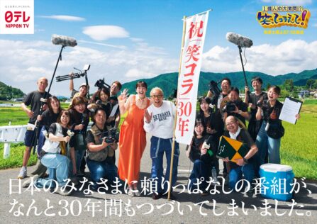 『1億人の大質問!?笑ってコラえて！』