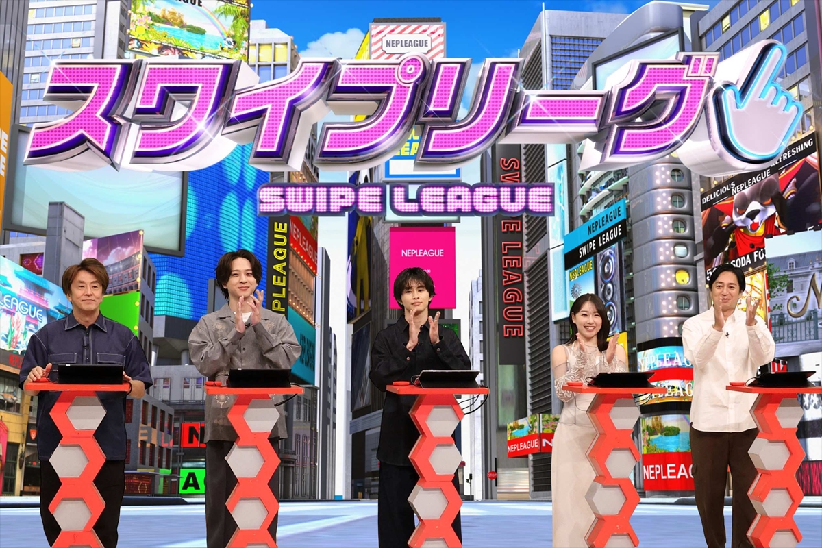 『ネプリーグ』