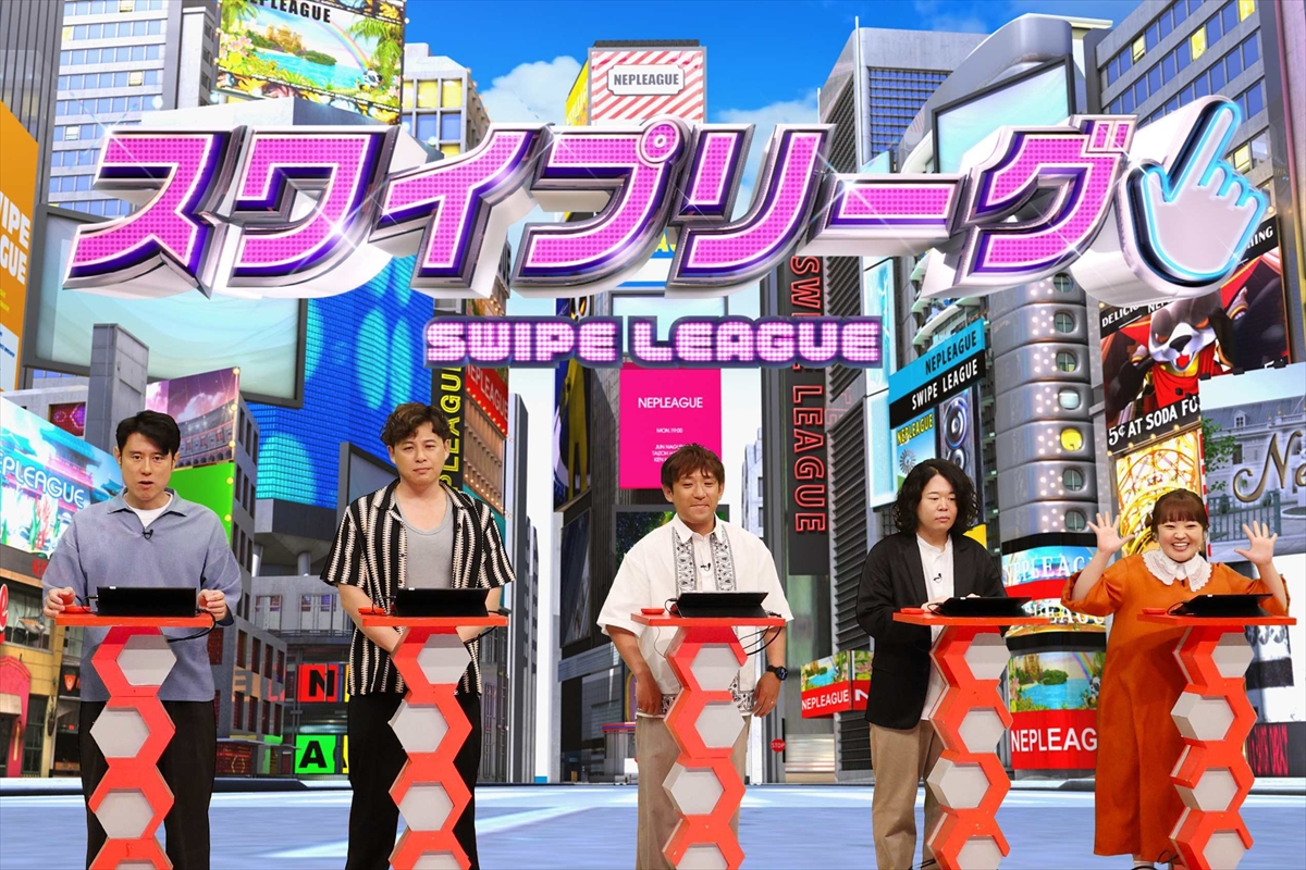 『ネプリーグ』