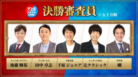 『アサヒビール スマドリ ダブルインパクト2026 漫才&コント二刀流No.1決定戦』
