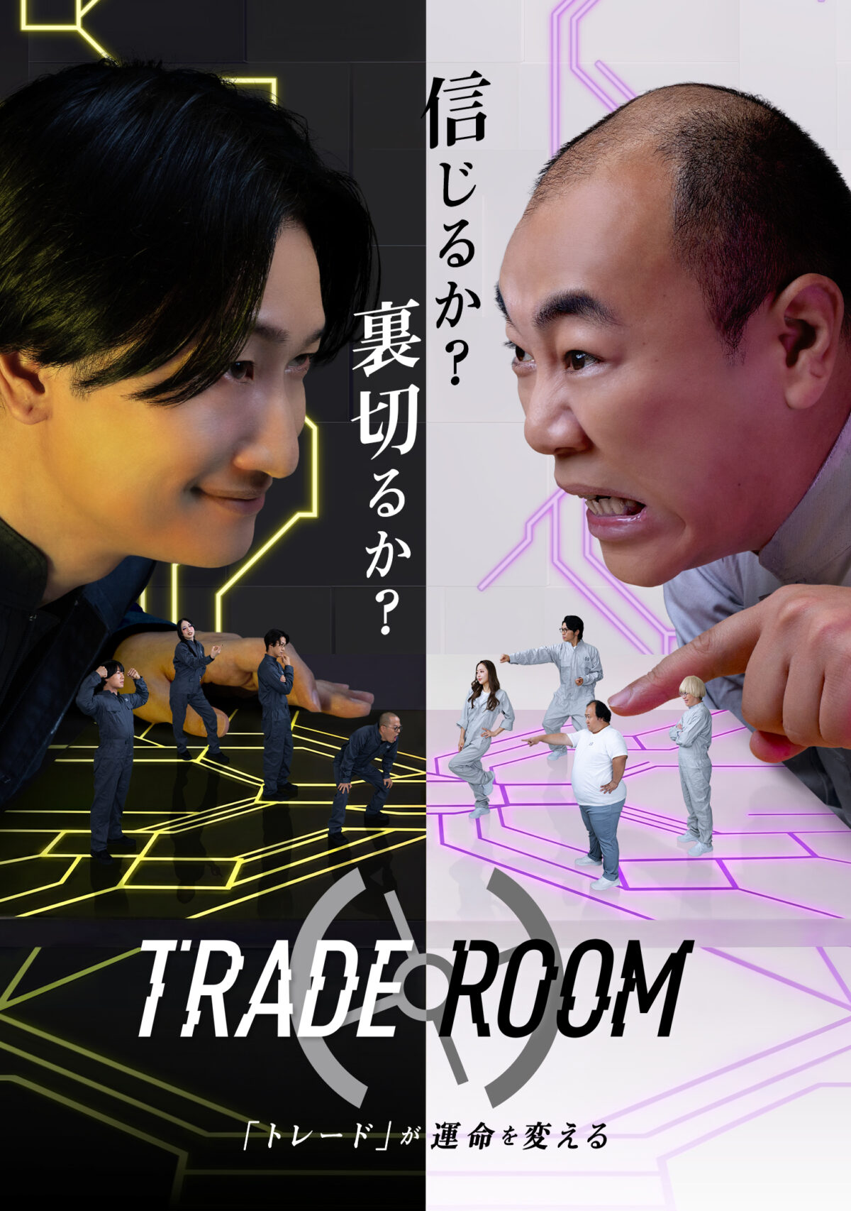 『TRADE ROOM エピソード0』