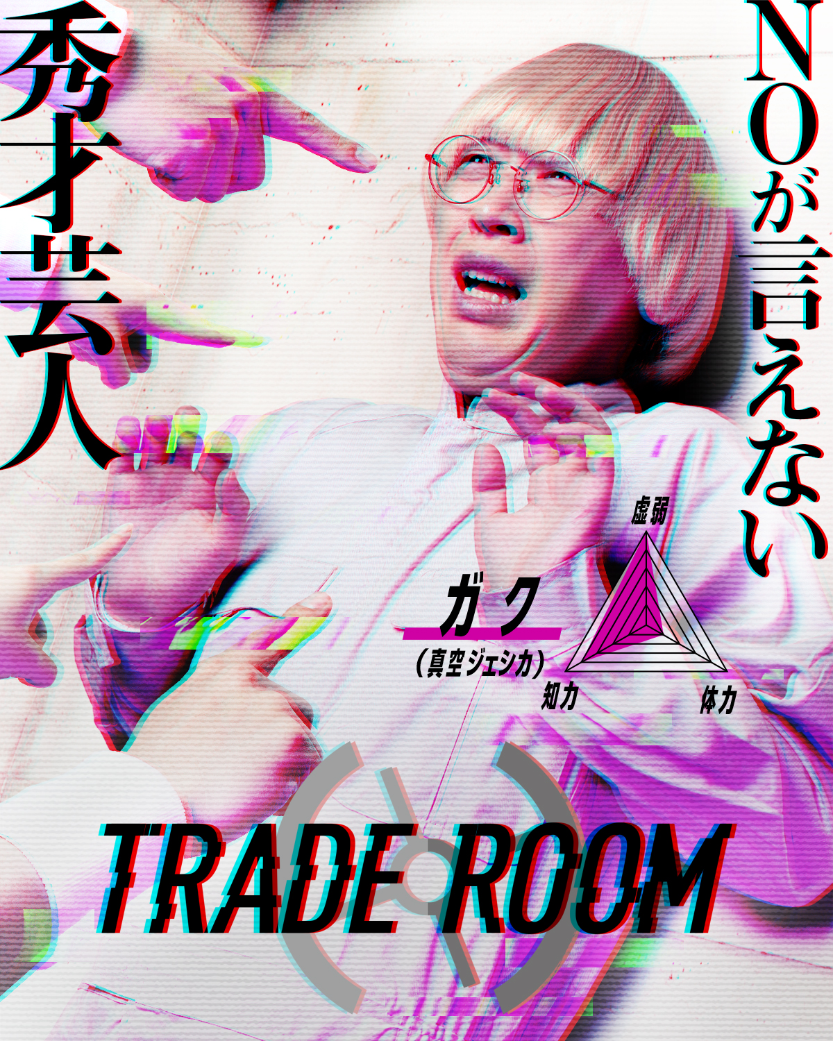 『TRADE ROOM エピソード0』