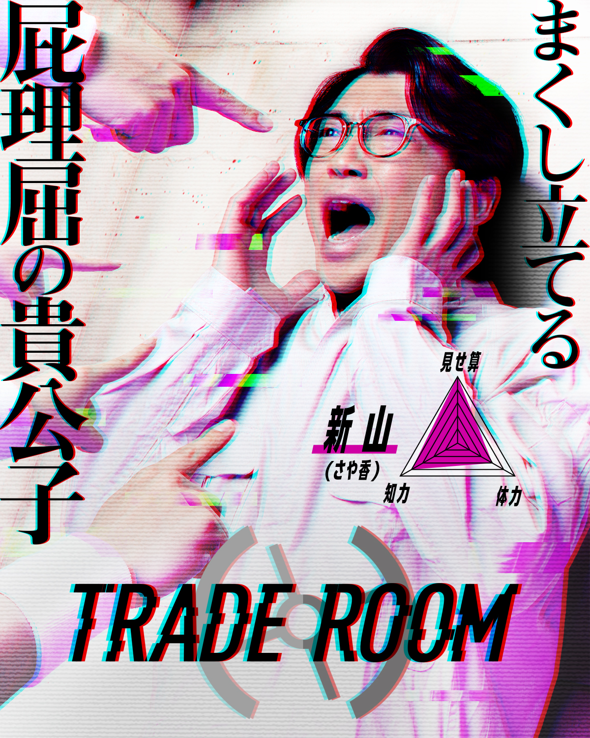 『TRADE ROOM エピソード0』