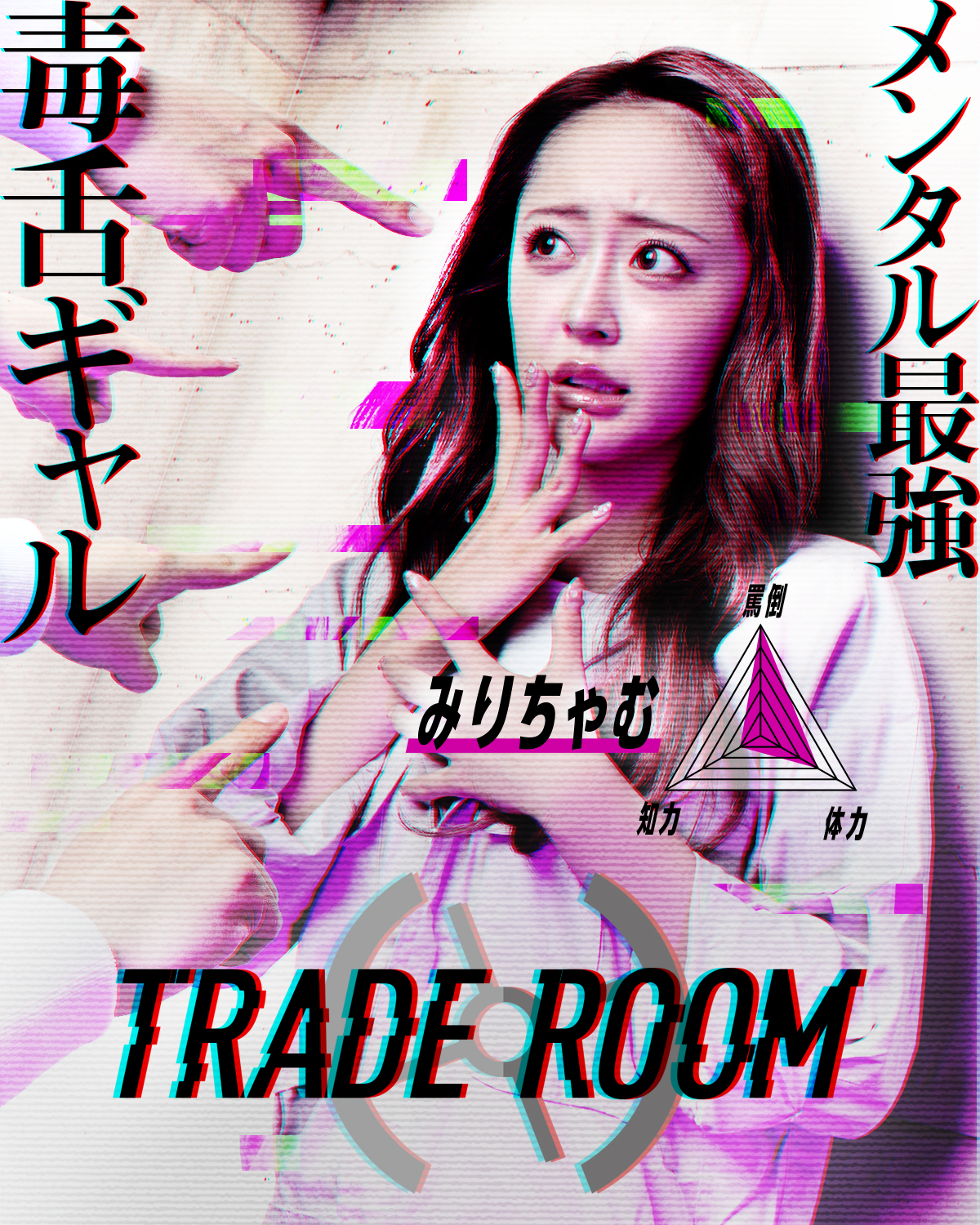 『TRADE ROOM エピソード0』