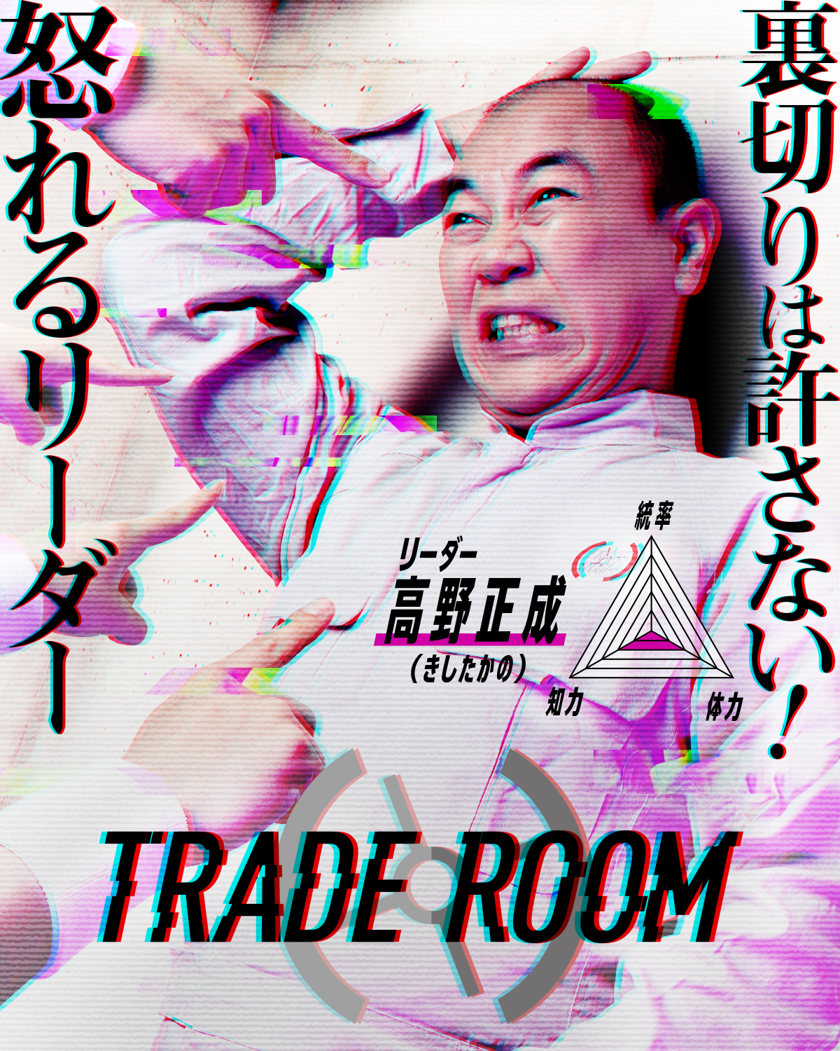 『TRADE ROOM エピソード0』