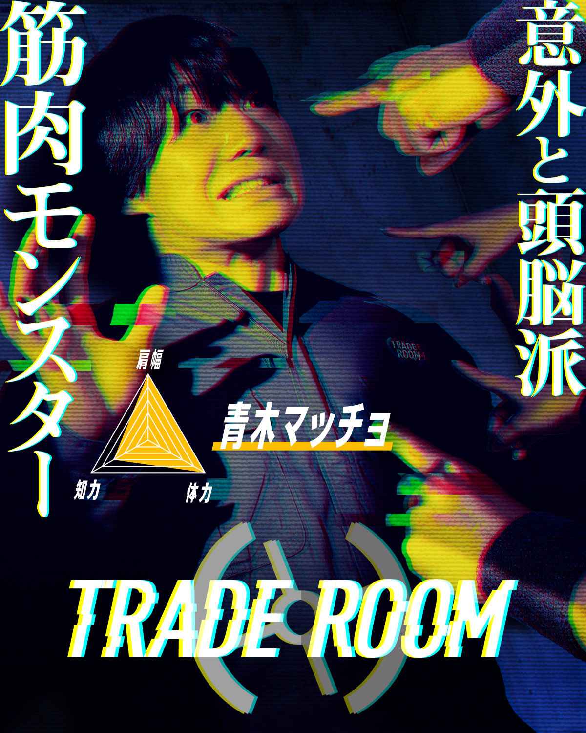 『TRADE ROOM エピソード0』