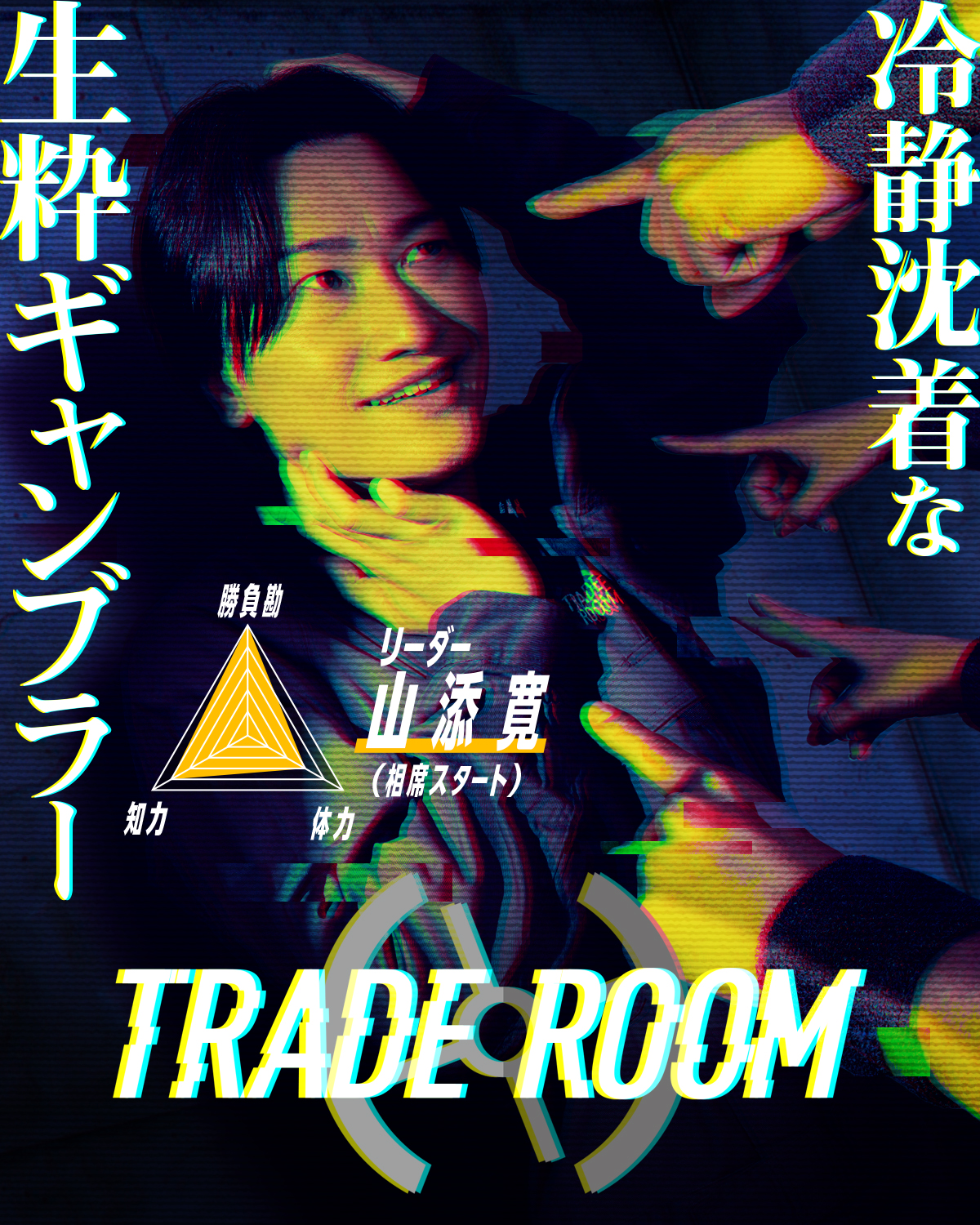 『TRADE ROOM エピソード0』