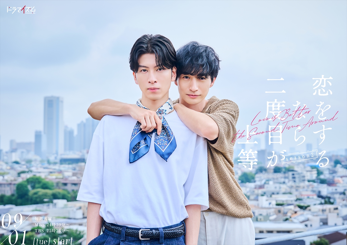『恋をするなら二度目が上等 season2』