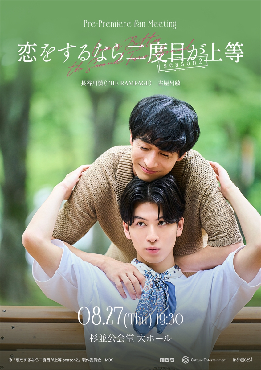 『恋をするなら二度目が上等 season2』