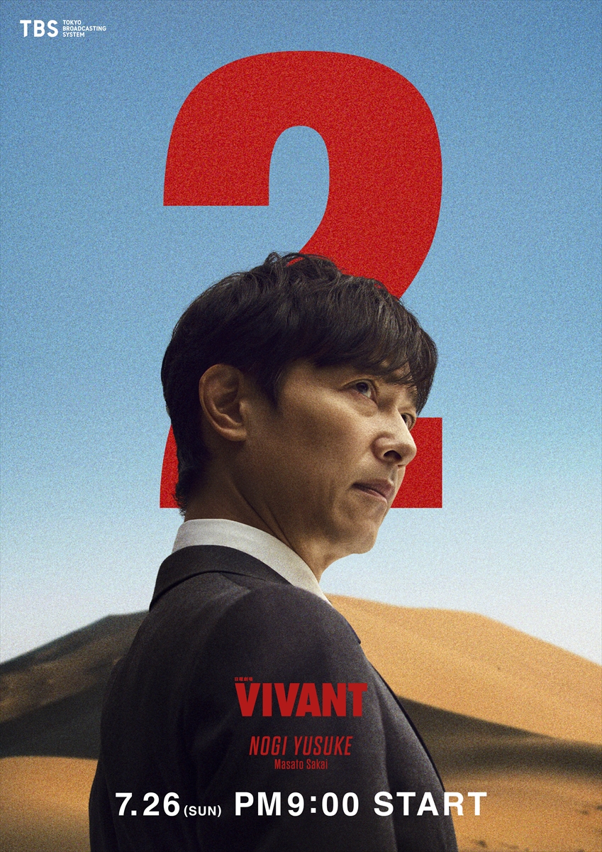 『VIVANT』