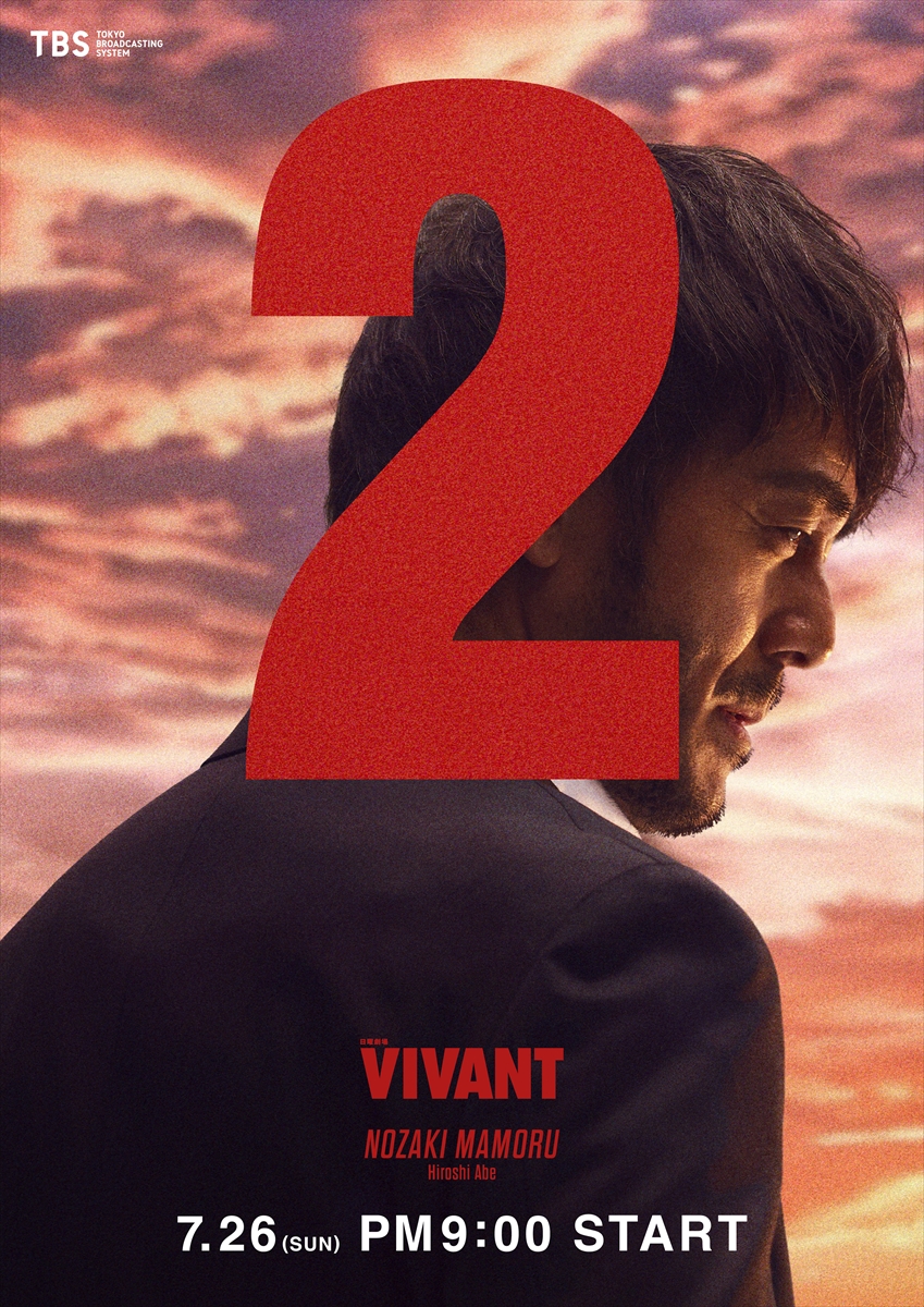 『VIVANT』
