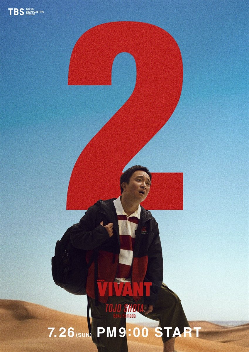 『VIVANT』