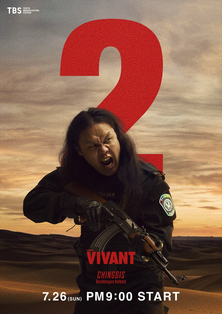 『VIVANT』