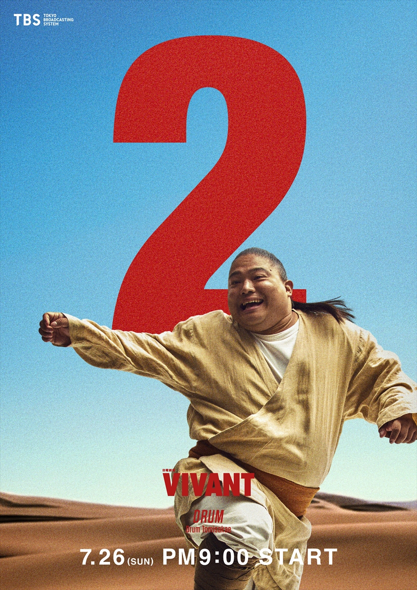 『VIVANT』