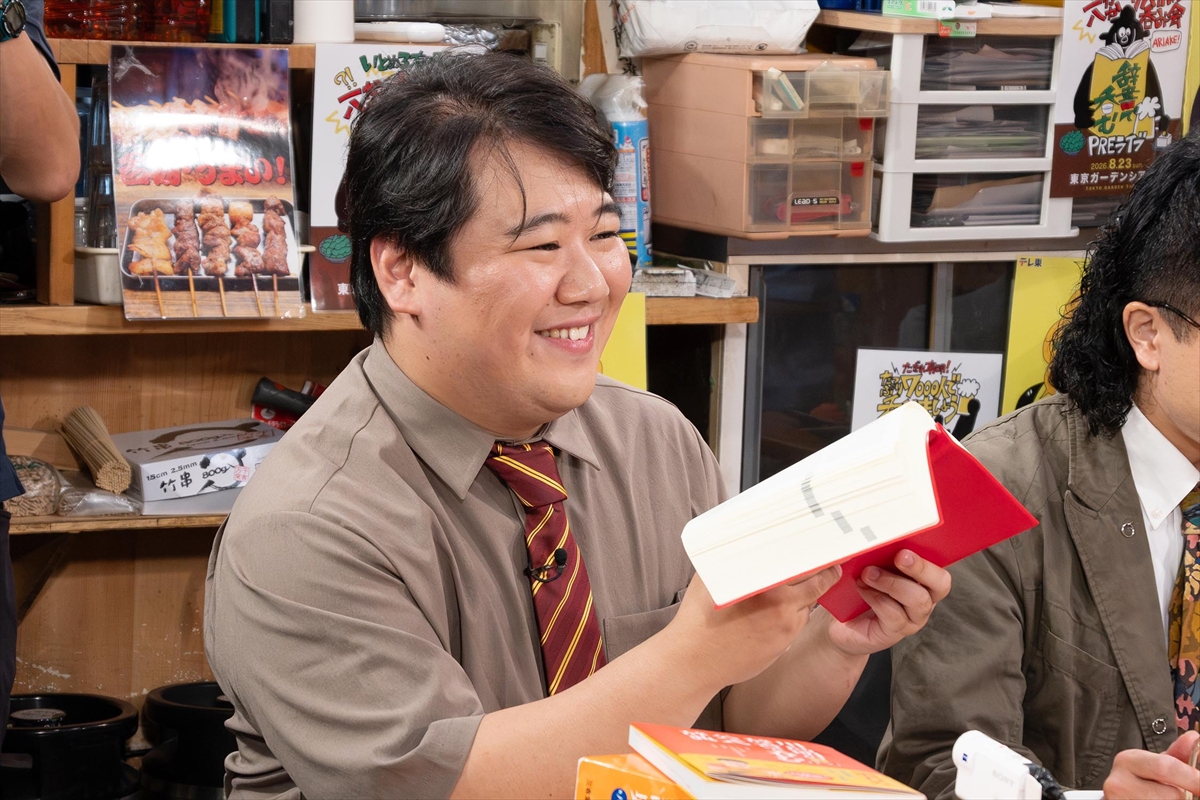 『川島明の辞書で呑む』