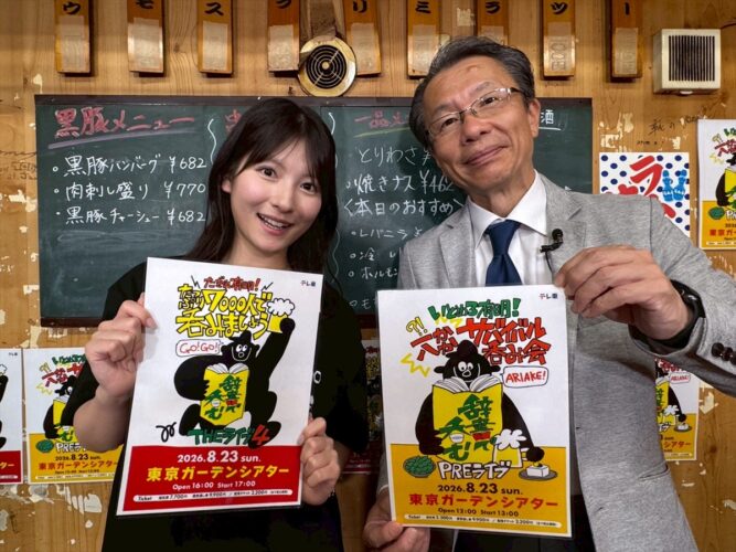 北川莉央アナと三省堂・山本康一先生
