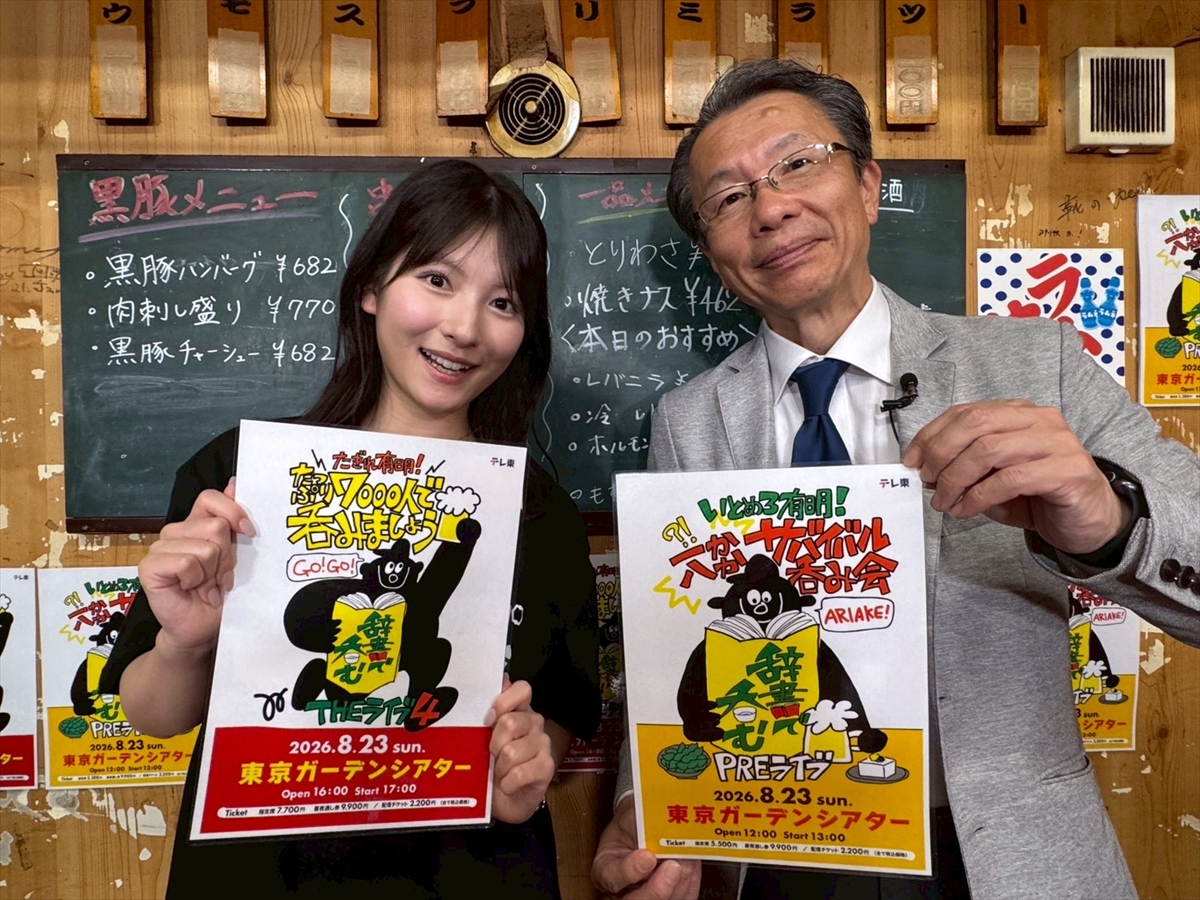 北川莉央アナと三省堂・山本康一先生