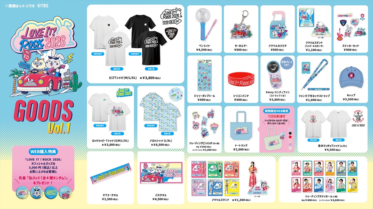 「LOVE IT! ROCK 2026」オフィシャルグッズ