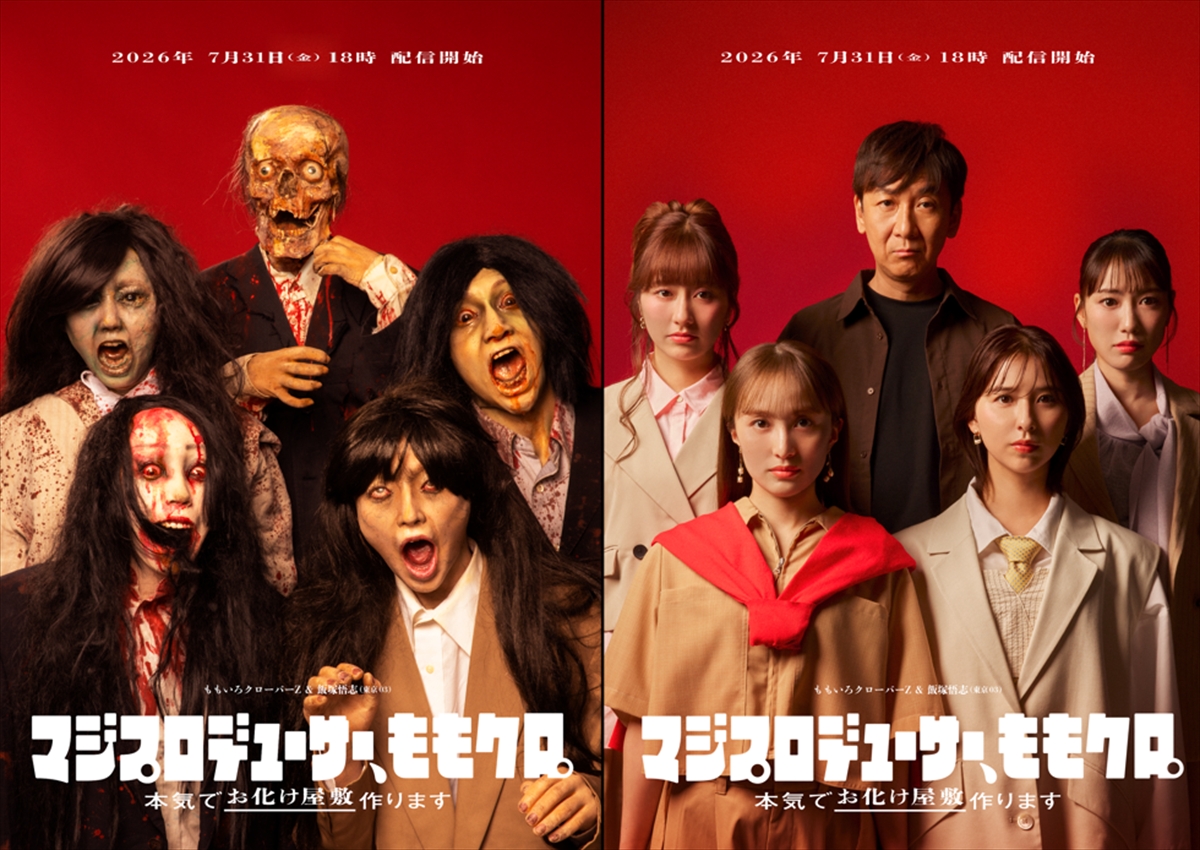 『マジプロデューサー、ももクロ。』