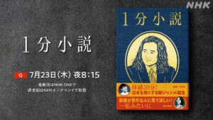 『編成王川島 スピンオフ 1分小説』