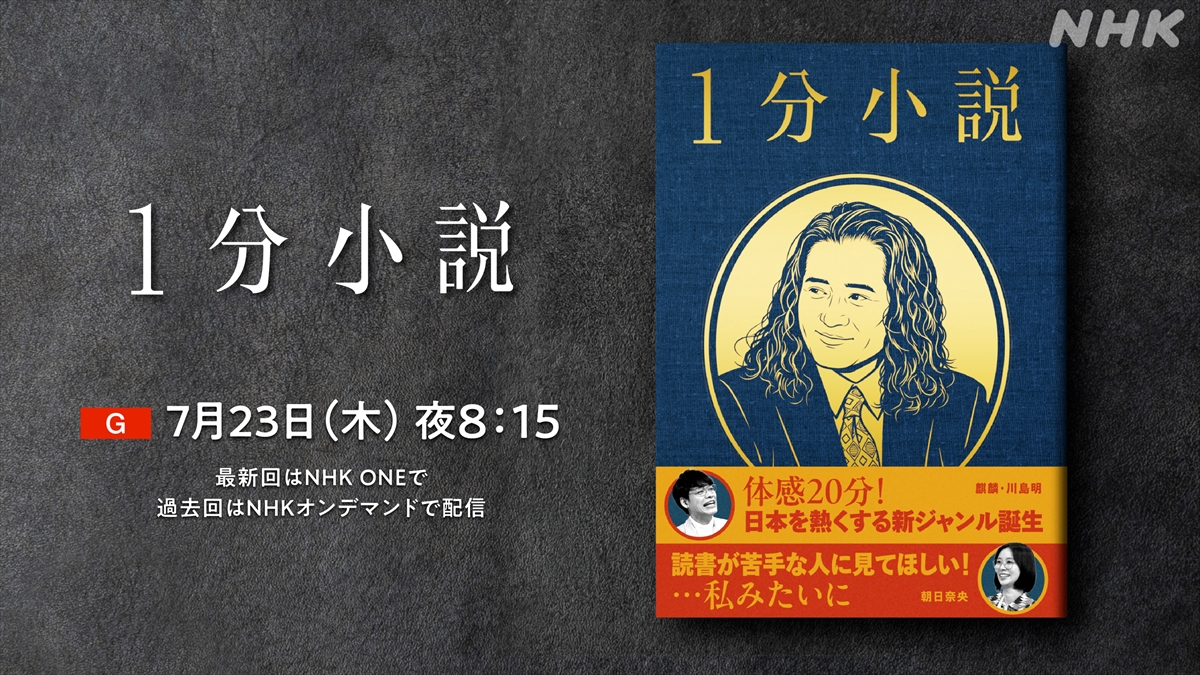 『編成王川島 スピンオフ 1分小説』