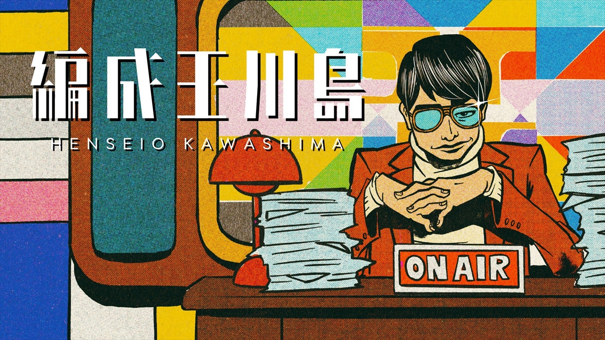 『編成王川島 スピンオフ 1分小説』