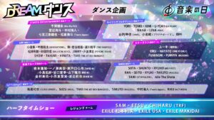 『音楽の日2026』
