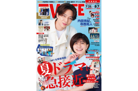 テレビライフ15号(表紙:内田有紀&寺西拓人)