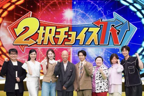 『2択チョイスTV~どっちが正解?~』