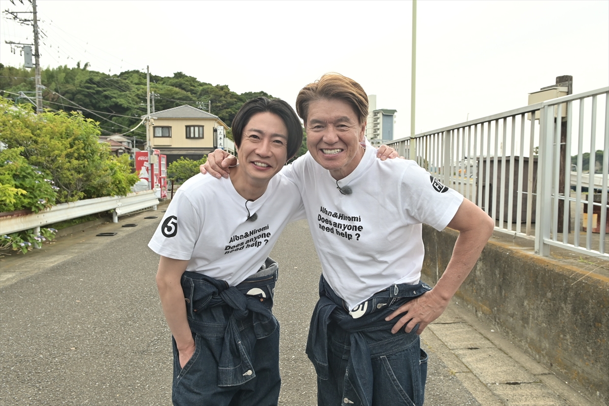 『相葉ヒロミのお困りですカー?SP』