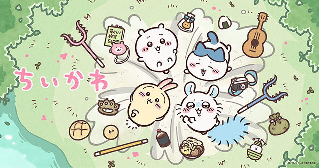アニメ『ちいかわ』