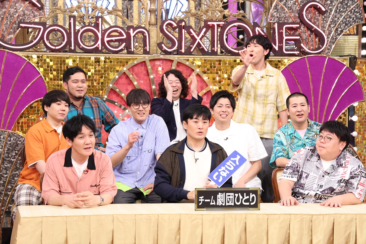 『Golden SixTONES』