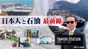 『タモリステーション』
