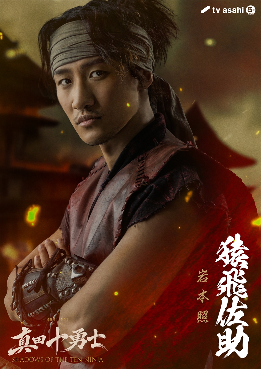 『真田十勇士 SHADOWS OF THE TEN NINJA』