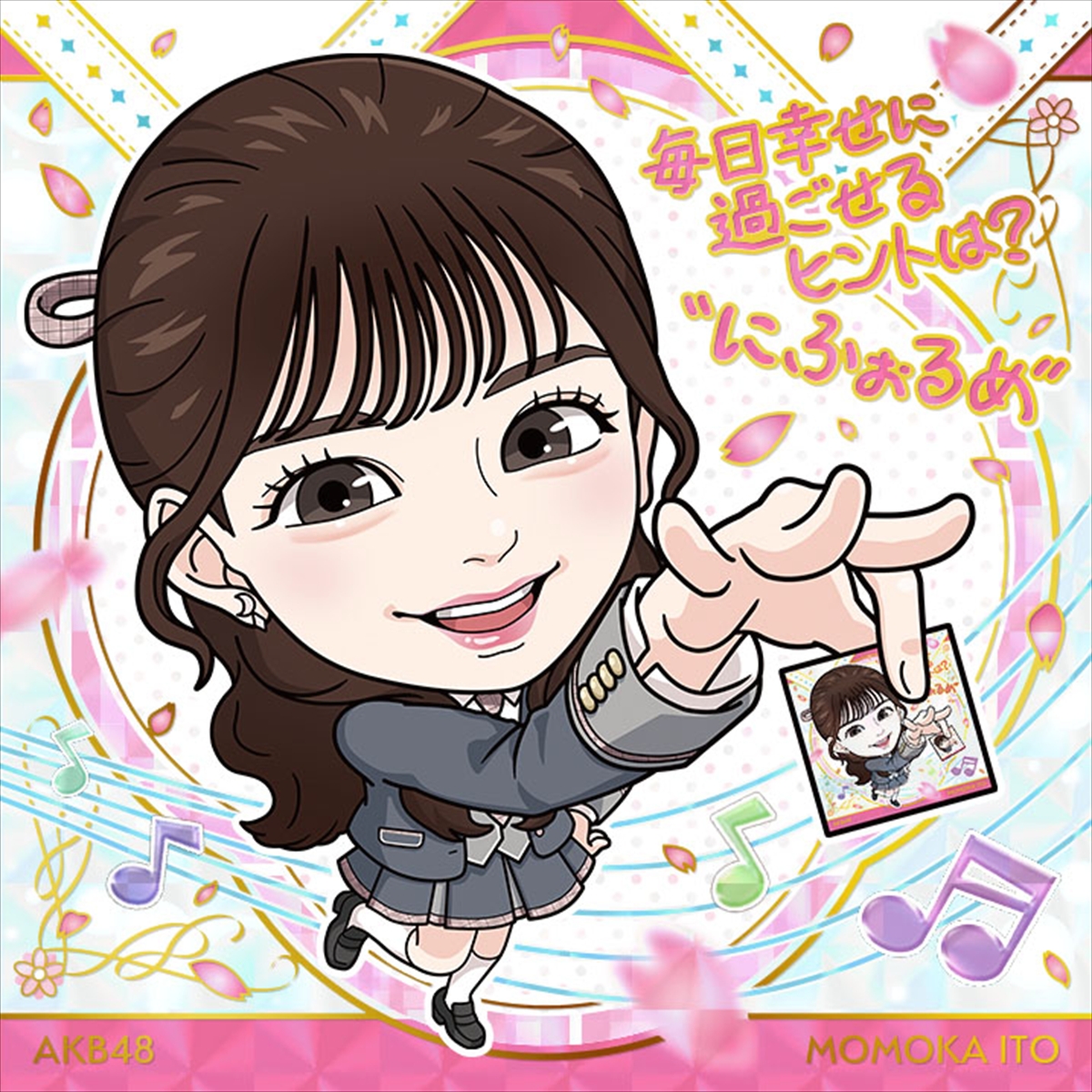 AKB48・伊藤百花の「にふぉるめーしょん」シール