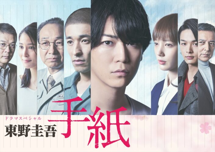 『東野圭吾 手紙』