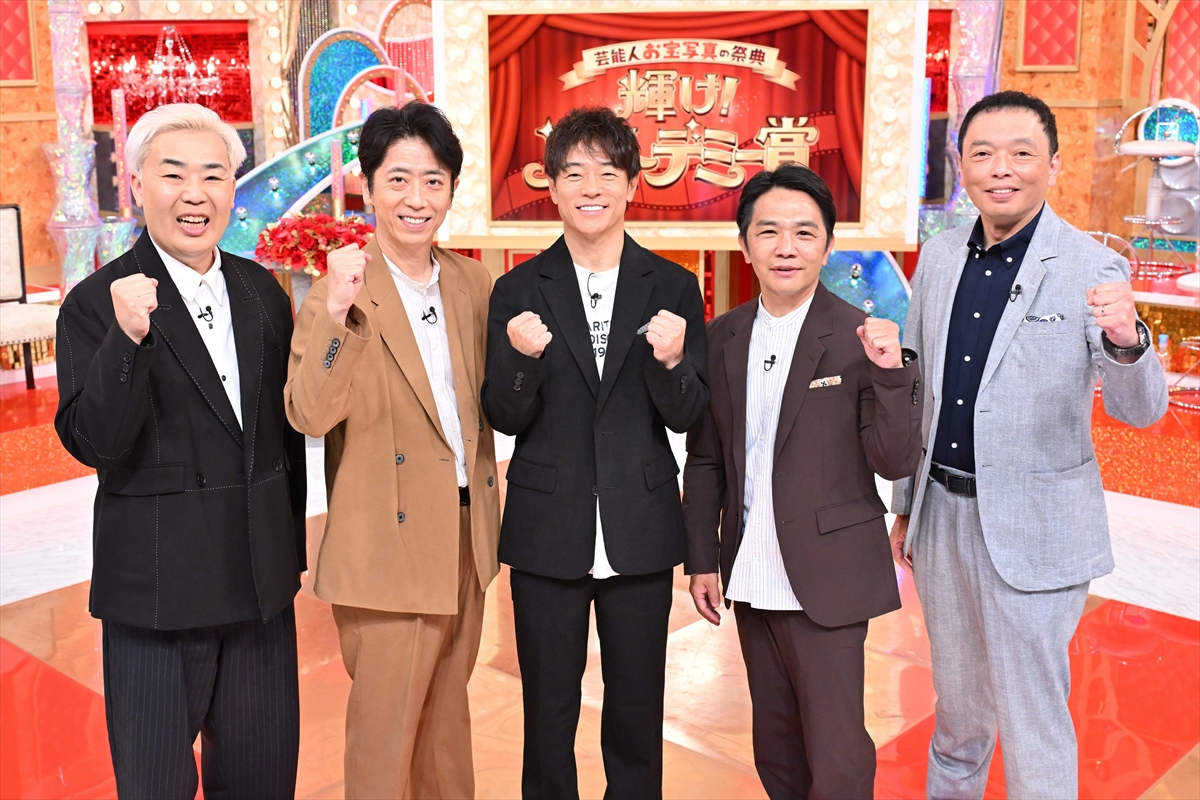 『芸能人お宝写真の祭典 輝け!フォトデミー賞』