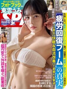 「週刊SPA!」