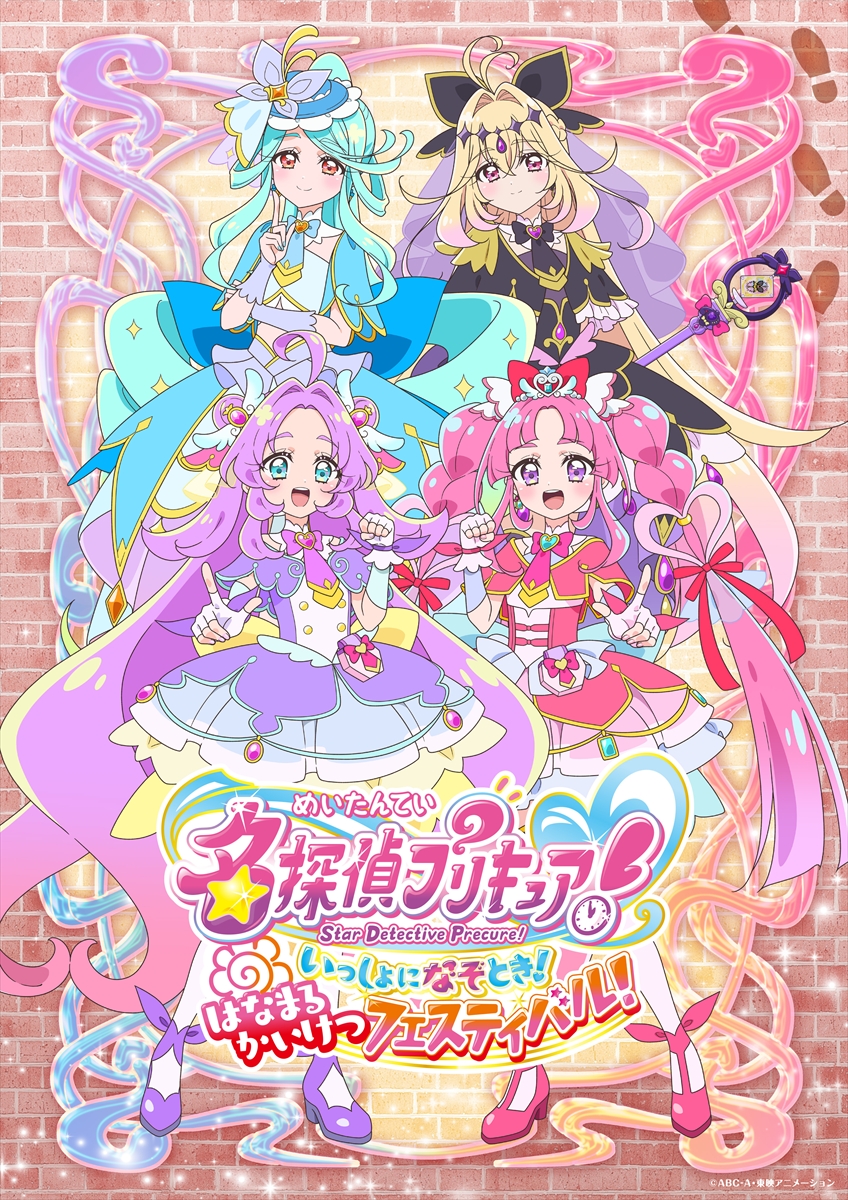 『「名探偵プリキュア! いっしょになぞとき!はなまるかいけつフェスティバル!」大特集SP』