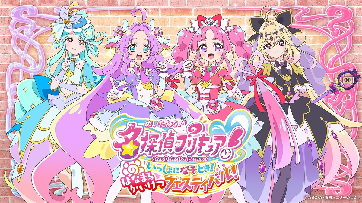 『「名探偵プリキュア! いっしょになぞとき!はなまるかいけつフェスティバル!」大特集SP』